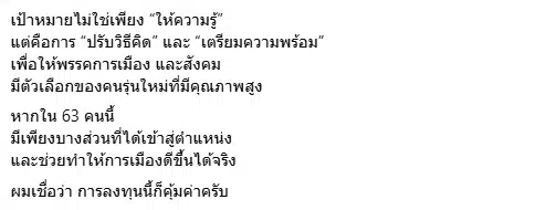 เลขาฯ สถาบันพระปกเกล้า แจงดรามาเชิญ ม้า อรนภา เป็นกรรมการคัดเลือกผู้นํายุคใหม่-3
