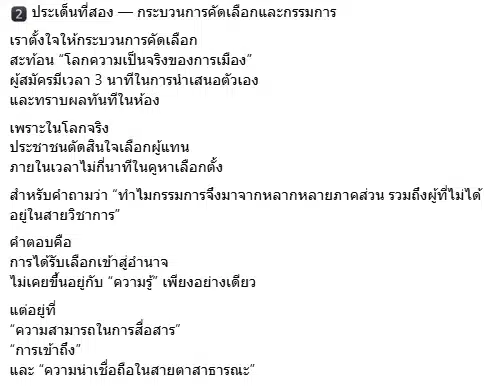 เลขาฯ สถาบันพระปกเกล้า แจงดรามาเชิญ ม้า อรนภา เป็นกรรมการคัดเลือกผู้นํายุคใหม่-4