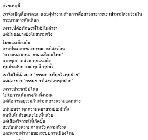 เลขาฯ สถาบันพระปกเกล้า แจงดรามาเชิญ ม้า อรนภา เป็นกรรมการคัดเลือกผู้นํายุคใหม่-5