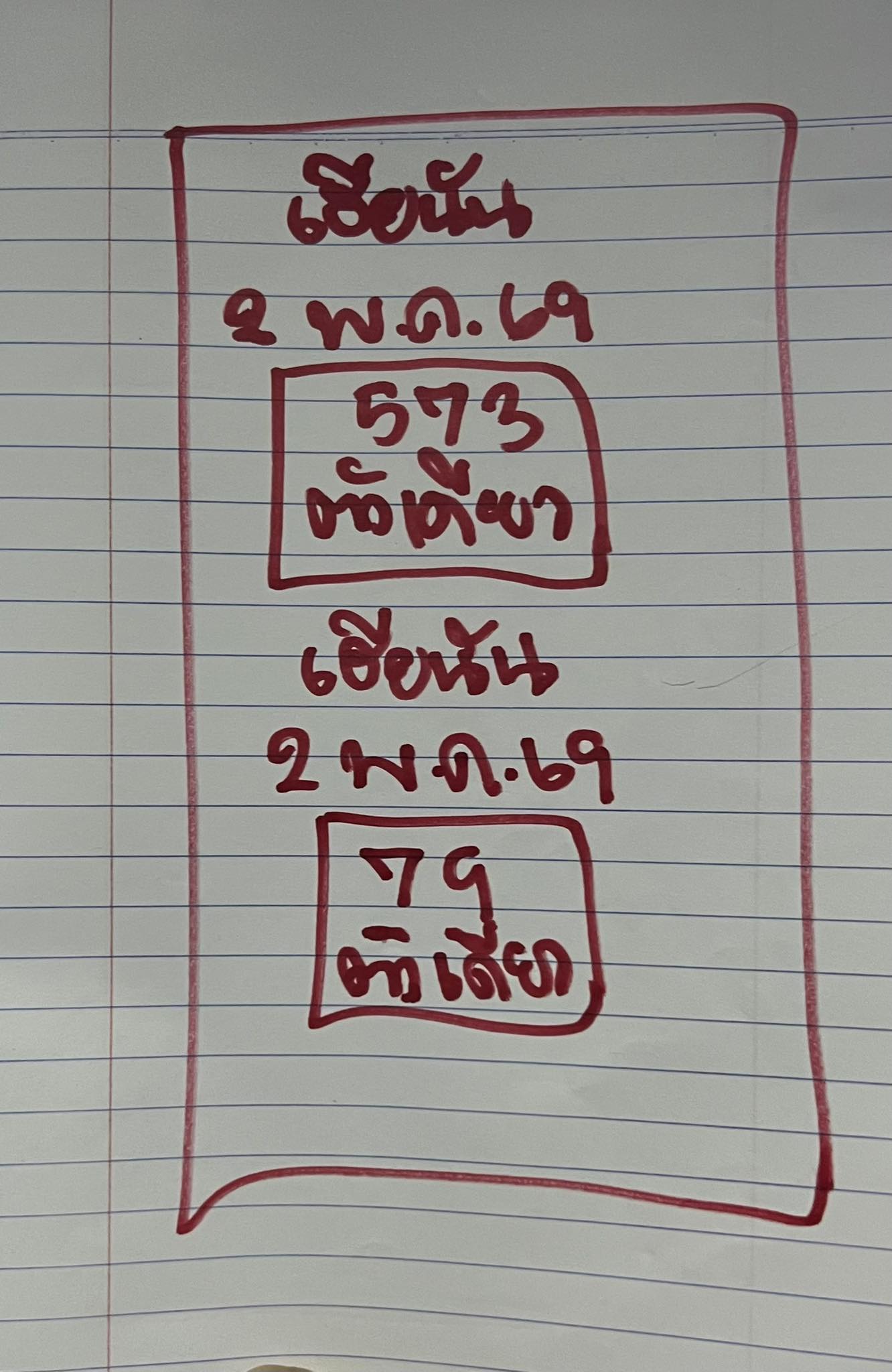 เลขเด็ด หวยเฮียนัน 2 5 69