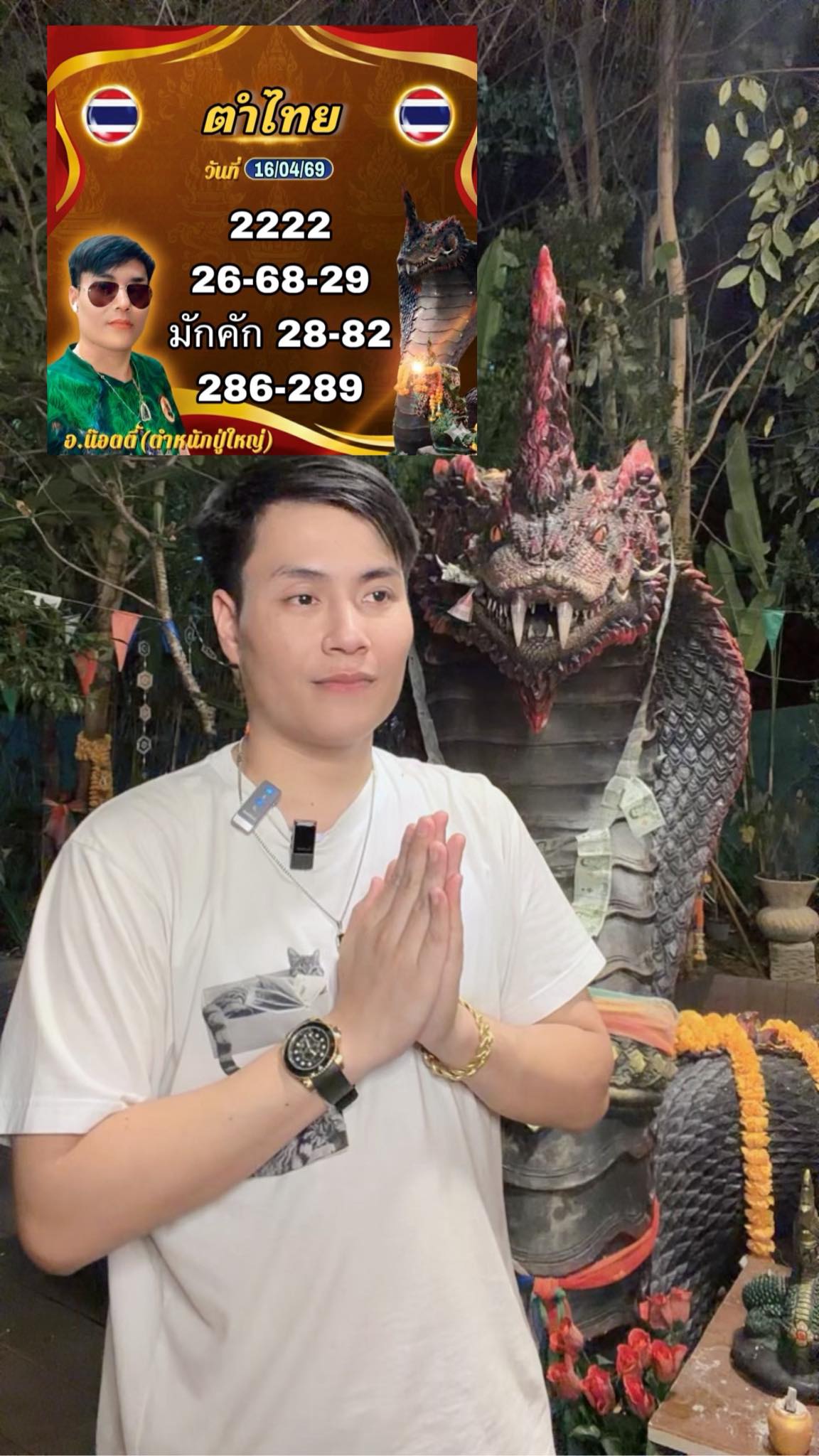 เลขเด็ด อ.น๊อตตี้ งวดหวยออกวันสงกรานต์ 16 4 69