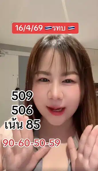 เลขเด็ด เจ๊กุ้งพารวย 16 4 69