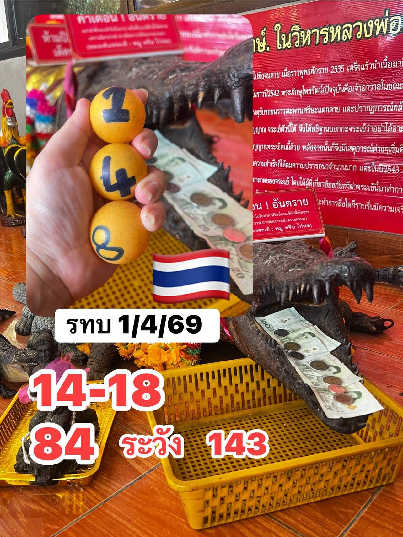 เลขเด็ด เจ๊กุ้งพารวย งวด 1 4 69-1