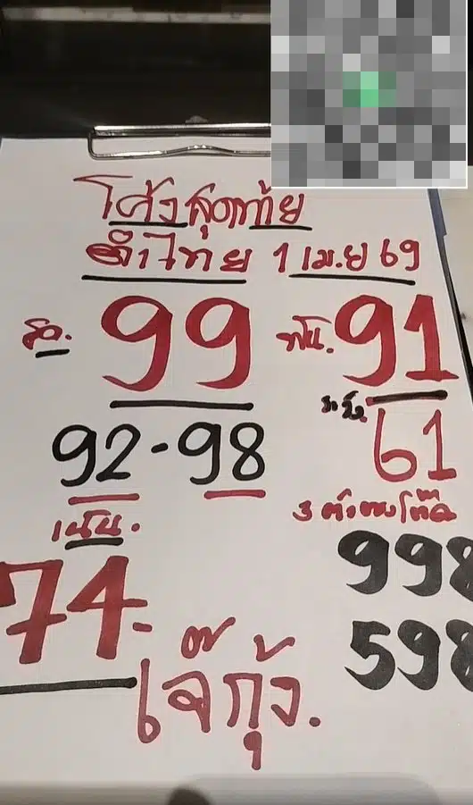 เลขเด็ด เจ๊กุ้งพารวย งวด 1 4 69