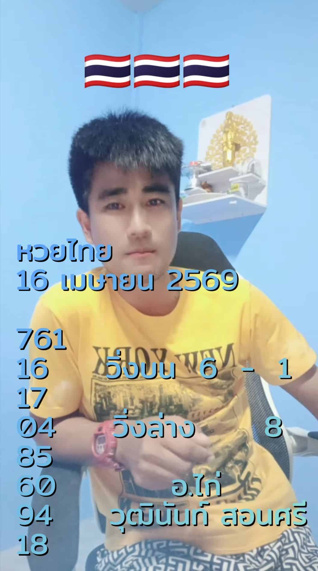 เลขเด็ด ไก่เจ้าพายุ 16 4 69