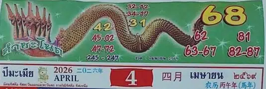เลขปฏิทินคำชะโนด งวด 16/4/69