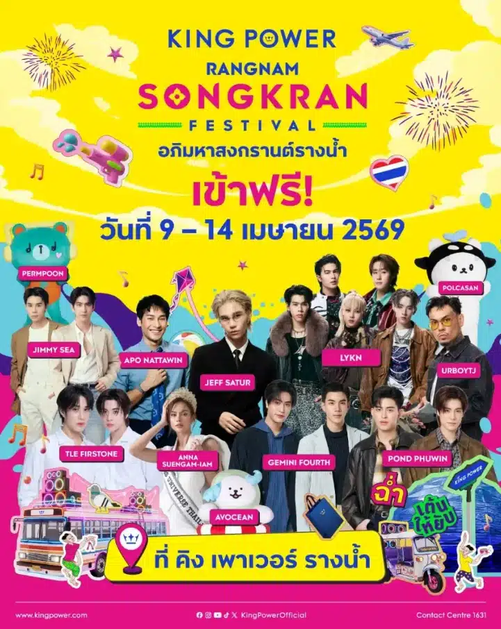 แจก 10 พิกัดเล่นน้ำ สงกรานต์ 2569 ทั่วกรุงเทพฯ รวมจุดเช็กอินความชุ่มฉ่ำยอดฮิต-6