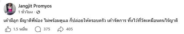 แจง เมียแจ๊ส เดือด ทิ้งไว้วัดเหมือนคนไร้ญาติ สรปุก เสริมทัพ เมียทิ้งอัฐิผัวไว้วัด-2