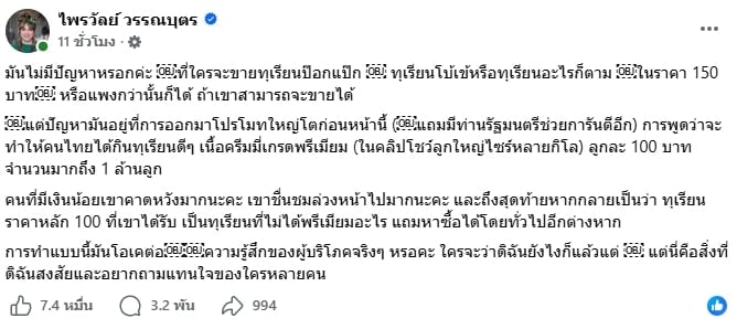 แพรรี่ ติง ไลฟ์ขายทุเรียนลูกละ 100 โปรโมตยิ่งใหญ่ แต่ได้ของทั่วไป โฆษณาเกินจริงหรือไม่-1
