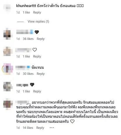 แฟนคลับคอมเมนต์