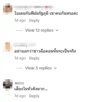 แฟนคลับคอมเมนต์