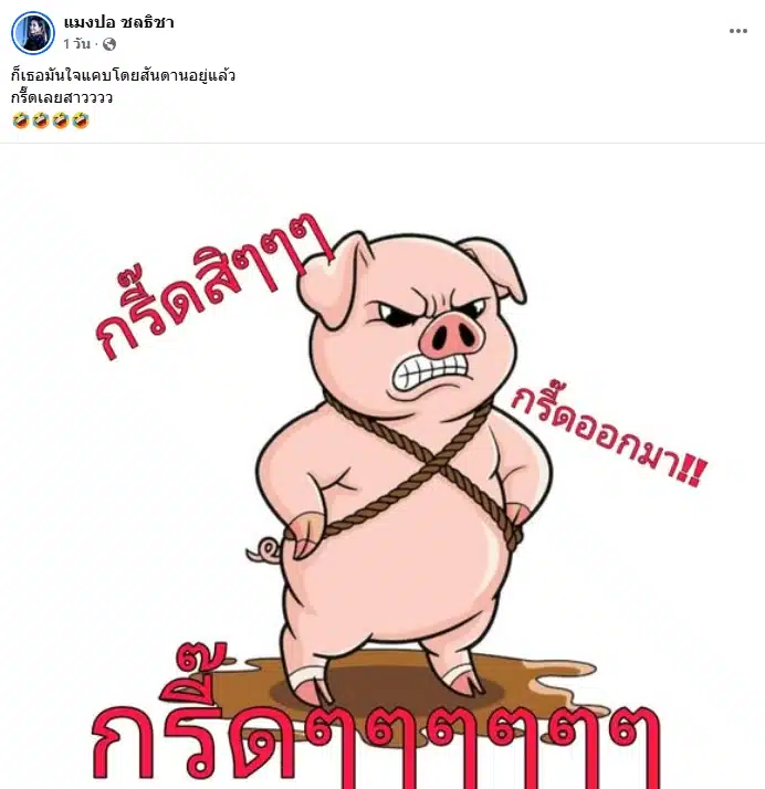 แมงปอ ชลธิชา ฟาดแรง! ใจแคบโดยสันดาน-เสร่อ วงตลกแห่คอมเมนต์ ชาวเน็ตจับโยงสนั่น-1