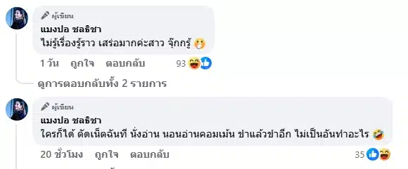 แมงปอ ชลธิชา ฟาดแรง! ใจแคบโดยสันดาน-เสร่อ วงตลกแห่คอมเมนต์ ชาวเน็ตจับโยงสนั่น-2