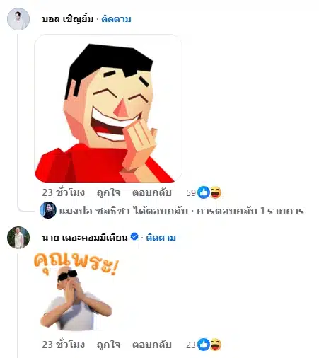 แมงปอ ชลธิชา ฟาดแรง! ใจแคบโดยสันดาน-เสร่อ วงตลกแห่คอมเมนต์ ชาวเน็ตจับโยงสนั่น