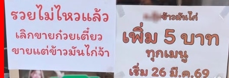 แม่ค้าติดป้าย รวยไม่ไหวแล้ว ประกาศเลิกขายก๋วยเตี๋ยว หลังต้นทุนวัตถุดิบพุ่งไม่หยุด-1