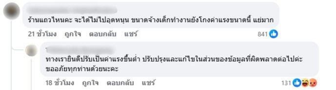 ข้อความเจ้าของร้านขนมดังเชียงใหม่คอมเมนต์ขอโทษ