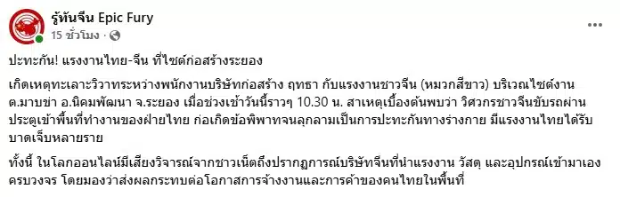 โพสต์รายงานเหตุการณ์ในไซต์ก่อสร้าง ระยอง