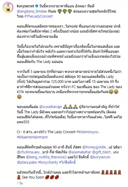 แอน อังคณา ตรวจเจอมะเร็ง-ติดเชื้อในกระแสเลือด เพื่อนศิลปินรวมตัวมอบเงินช่วยเหลือ-8