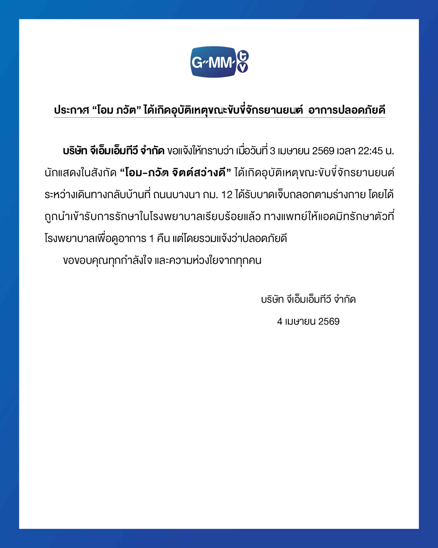 โอม ภวัต ประสบอุบัติเหตุ ขณะขี่จยย.กลับบ้าน ล่าสุดอาการปลอดภัยแล้ว-1