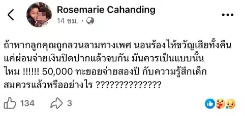 ใจสลาย! ลูกชาย โรสแมรี่ ถูกเพื่อนล่วงละเมิดทางเพศ คู่กรณีขอผ่อนจ่ายเยียวยา 2 ปี-1