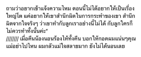 ใจสลาย! ลูกชาย โรสแมรี่ ถูกเพื่อนล่วงละเมิดทางเพศ คู่กรณีขอผ่อนจ่ายเยียวยา 2 ปี-4