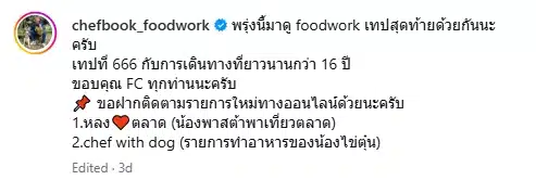 ใจหาย เชฟบุ๊ค ประกาศปิดตำนาน 16 ปี รายการทำอาหารช่องดัง แฟนๆ เสียดาย แห่ส่งกำลังใจ-1