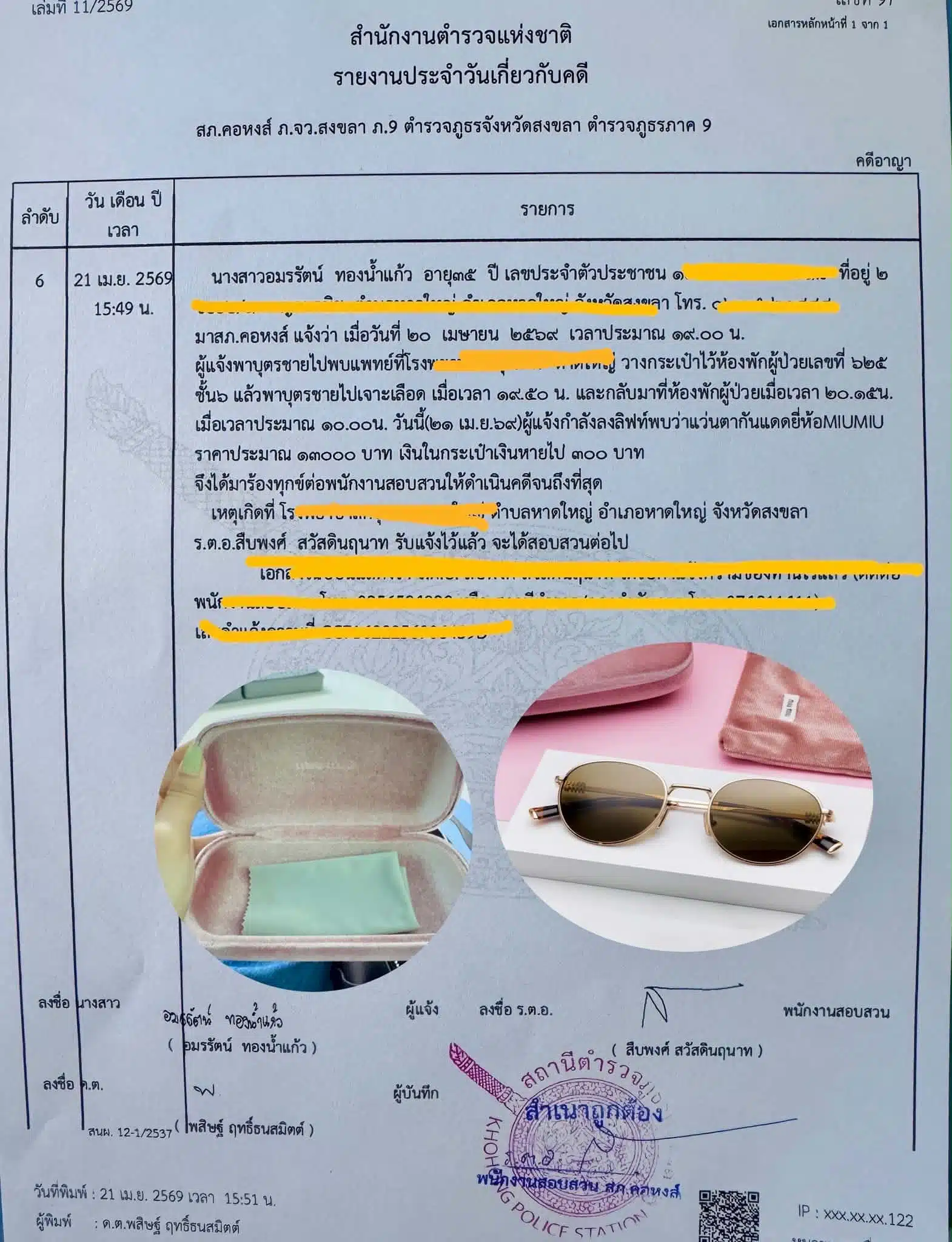 ใบแจ้งความของหญิงสาวผู้เสียหาย