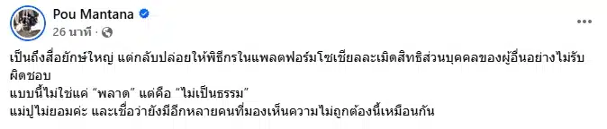 ไม่จบง่าย! ปู มัณฑนา ชี้ ไม่เป็นธรรม หลังช่อง 3 แถลงปม หนุ่ม กรรชัย ถูกใส่ร้าย-1