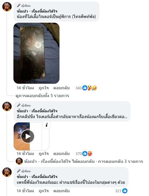 ไรเดอร์ โกงแอปฯ เปิดศึกแลกหมัด เพื่อนร่วมอาชีพ ไรเดอร์ผู้พิการเจ็บตัว-มือถือพัง-5