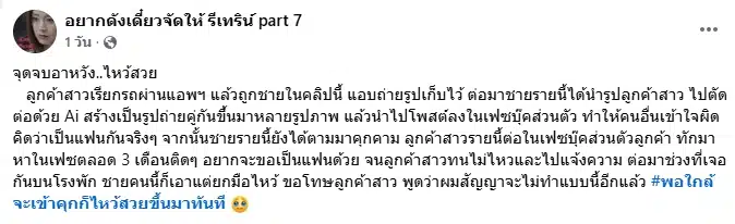 ไรเดอร์ ไหว้สวย หลังแอบถ่ายลูกค้าสาว-ตัดต่อภาพคู่ อ้างเป็นแฟน ทำหลายคนเข้าใจผิด-1