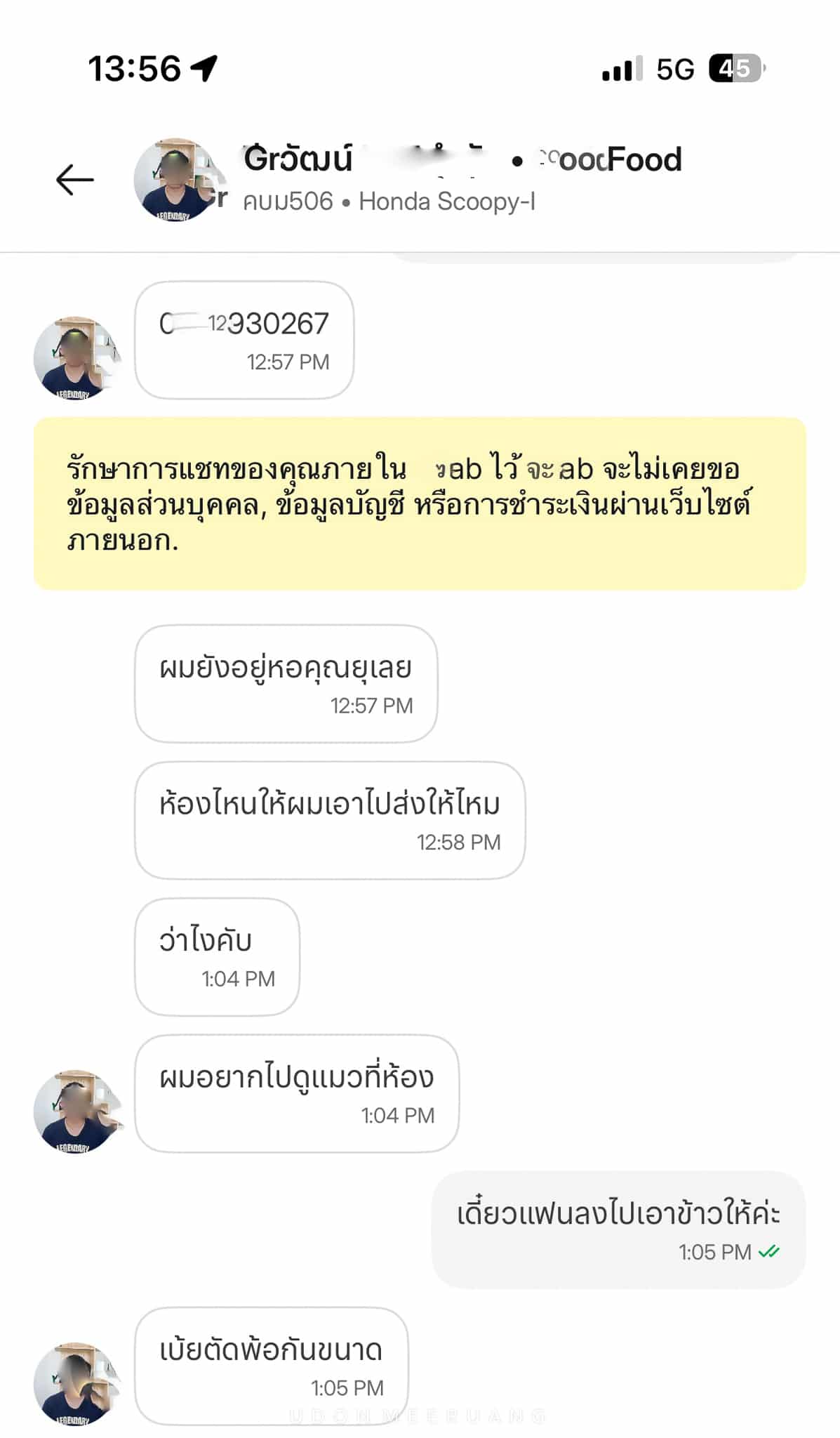 แชตข้อความไรเดอร์ขอขึ้นห้องพยาบาลสาวเพื่อดูแมว