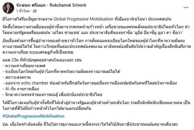 โพสต์ของ ไอซ์ รักชนก ศรีนอก