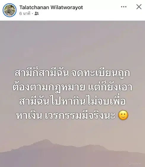 ไอซ์ เมีย เหน่ง เหม่งจ๋าย แซะแรง เอาสามีฉันไปหากิน ชาวเน็ตสงสัยสื่อถึงใคร-1