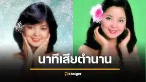 พ่อบ้านไทยเล่านาที เติ้งลี่จวิน เสียชีวิตที่เชียงใหม่ ส่งรพ.ช้าเพราะรถติด