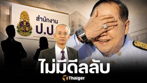 วีระ เปิดปาก เหตุถอนฟ้อง 2 ป.ป.ช. ปิดข้อมูลนาฬิกาหรู บิ๊กป้อม แต่ศาลไม่อนุญาต