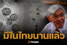 หมอยง คลายกังวล ไวรัสฮันตา มีในไทยนาน 40 ปีแล้ว ไม่ดุร้ายแบบอเมริกาใต้