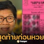 10 เลขเด็ด หวยแม่จำเนียร งวด 1 มิถุนายน 2569 ก่อนหวยออกวันจันทร์