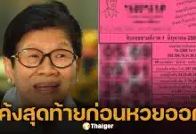 10 เลขเด็ด หวยแม่จำเนียร งวด 1 มิถุนายน 2569 ก่อนหวยออกวันจันทร์