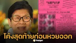 10 เลขเด็ด หวยแม่จำเนียร งวด 1 มิถุนายน 2569 ก่อนหวยออกวันจันทร์