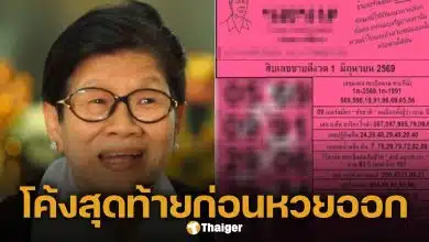10 เลขเด็ด หวยแม่จำเนียร งวด 1 มิถุนายน 2569 ก่อนหวยออกวันจันทร์