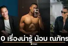 10 เรื่องน่ารู้ น้อบ ณภัทร ลูกชายคนโต เศรษฐา ทวีสิน โปรไฟล์ธุรกิจเด่น พร้อมอัปเดตสวมแหวนหมั้นแฟนหนุ่ม