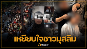 มุสลิมเปิดใจ เหตุรับไม่ได้ กะเทยหมิ่นคัมภีร์ จนต้องบุกประท้วง ให้โกนหัว