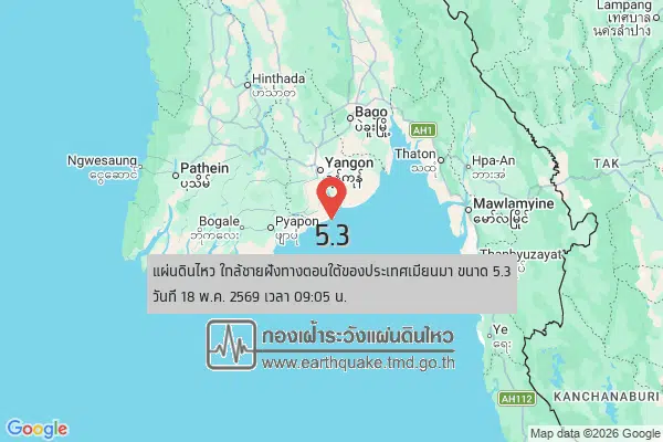 แผ่นดินไหวใกล้ชายฝั่งทางตอนใต้ของประเทศเมียนมา