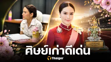 ม.การกีฬาแห่งชาติ เชิดชูเกียรติ เจ้าจอม พลโทหญิง ท่านผู้หญิงอรอนงค์ ศิษย์เก่าดีเด่นปี 68