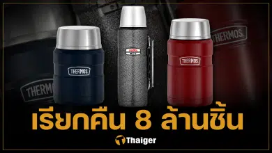บริษัทดัง เรียกคืนกระติกน้ำ 8.2 ล้านชิ้น 3 รุ่น ปัญหาฝากระเด็นใส่จนตาบอด