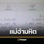 ผีน้อยหนุ่มทรุด ทำงานหนักมาก ส่งเงินให้แม่ 7.8 ล้าน ผลาญเกลี้ยง จนแฟนขอเลิก