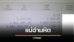 ผีน้อยหนุ่มทรุด ทำงานหนักมาก ส่งเงินให้แม่ 7.8 ล้าน ผลาญเกลี้ยง จนแฟนขอเลิก