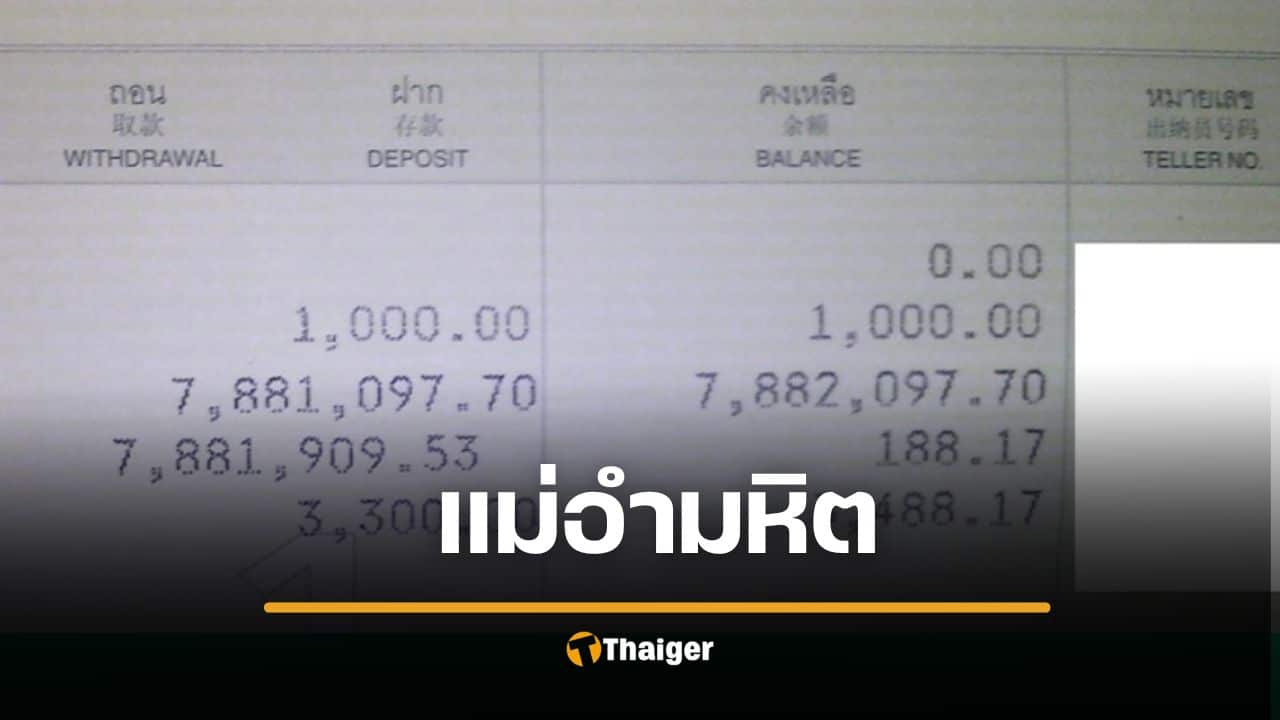 ผีน้อยหนุ่มทรุด ทำงานหนักมาก ส่งเงินให้แม่ 7.8 ล้าน ผลาญเกลี้ยง จนแฟนขอเลิก