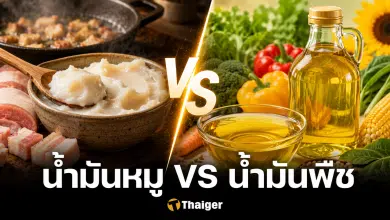 น้ำมันหมู VS น้ำมันพืช กินอะไรดีกว่ากัน งานวิจัยว่ายังไงบ้าง