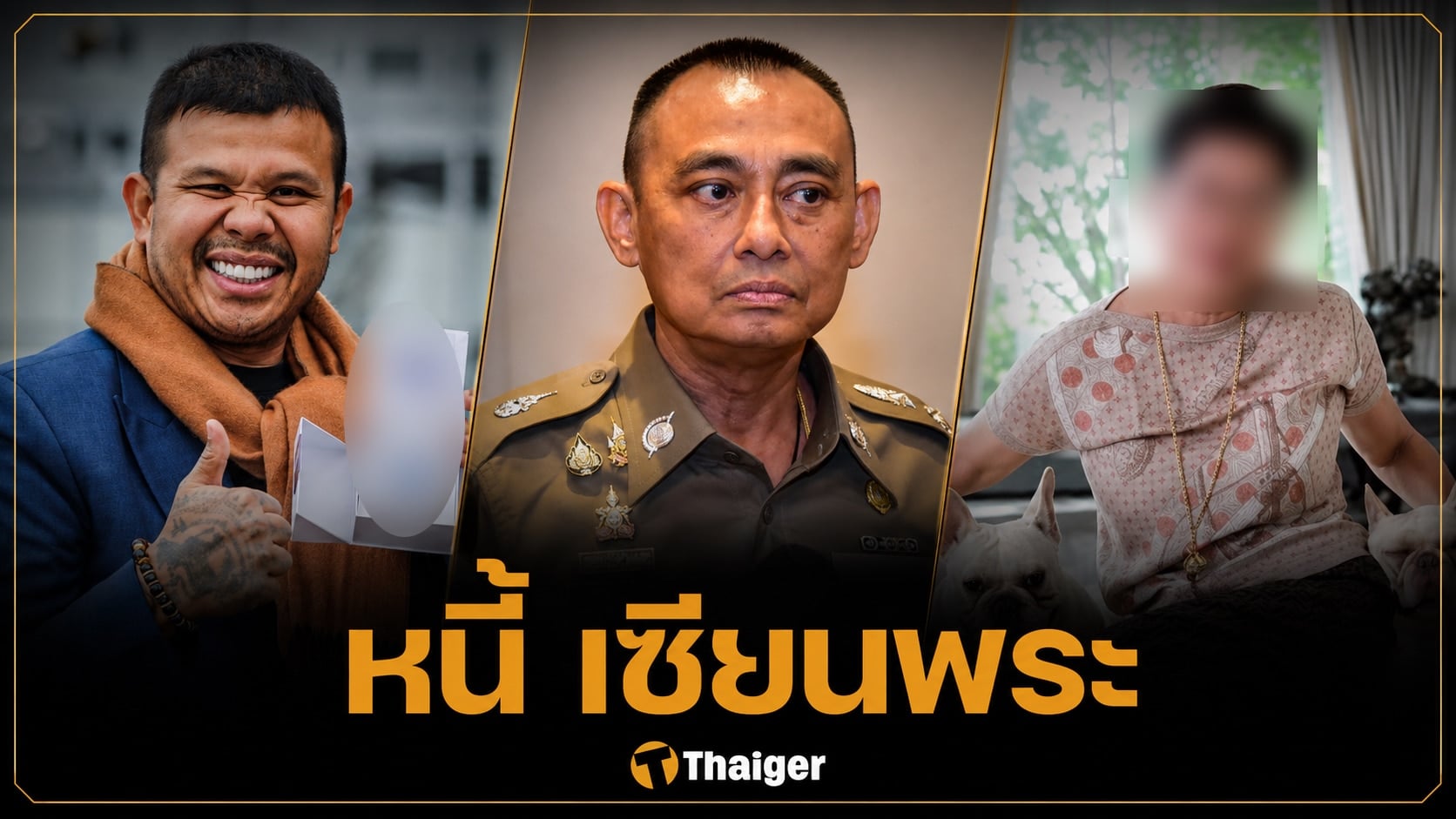 มาดามเก่ง เปิดศึกบ่ายนี้ ลากชื่อ "9 เซียนพระลูกหนี้" หนี้โทน บางแค หลักร้อยล้าน